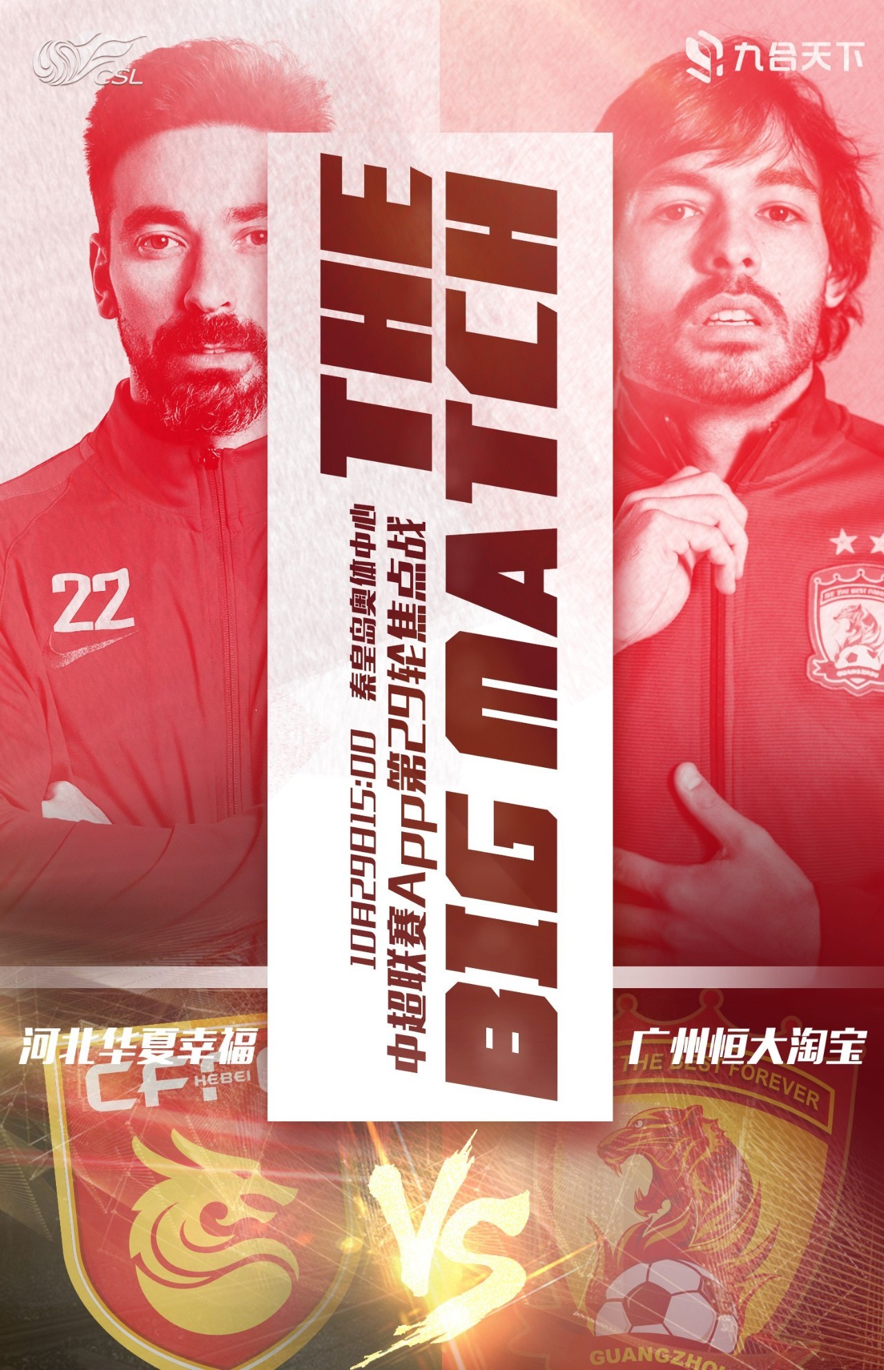 体育游戏-广州富力阵容2021